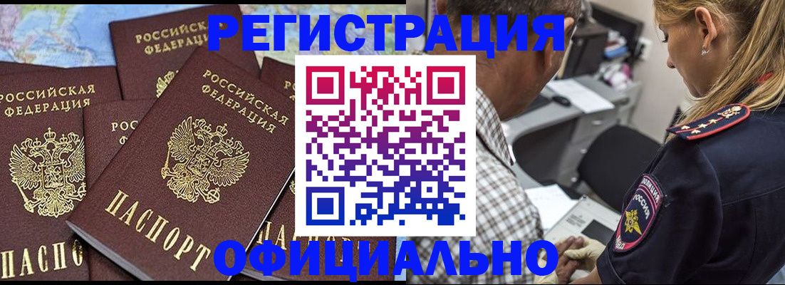 прописка регистрация в Междуреченске