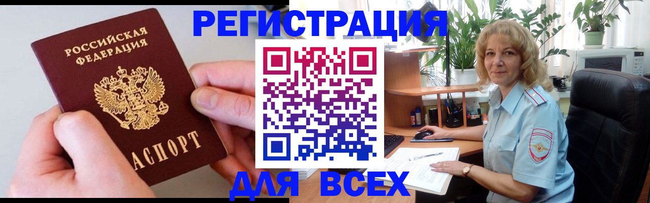 временная регистрация 2025 в Междуреченске