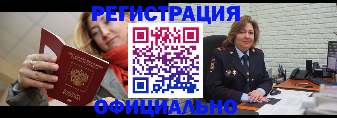 временная регистрация законно в Междуреченске